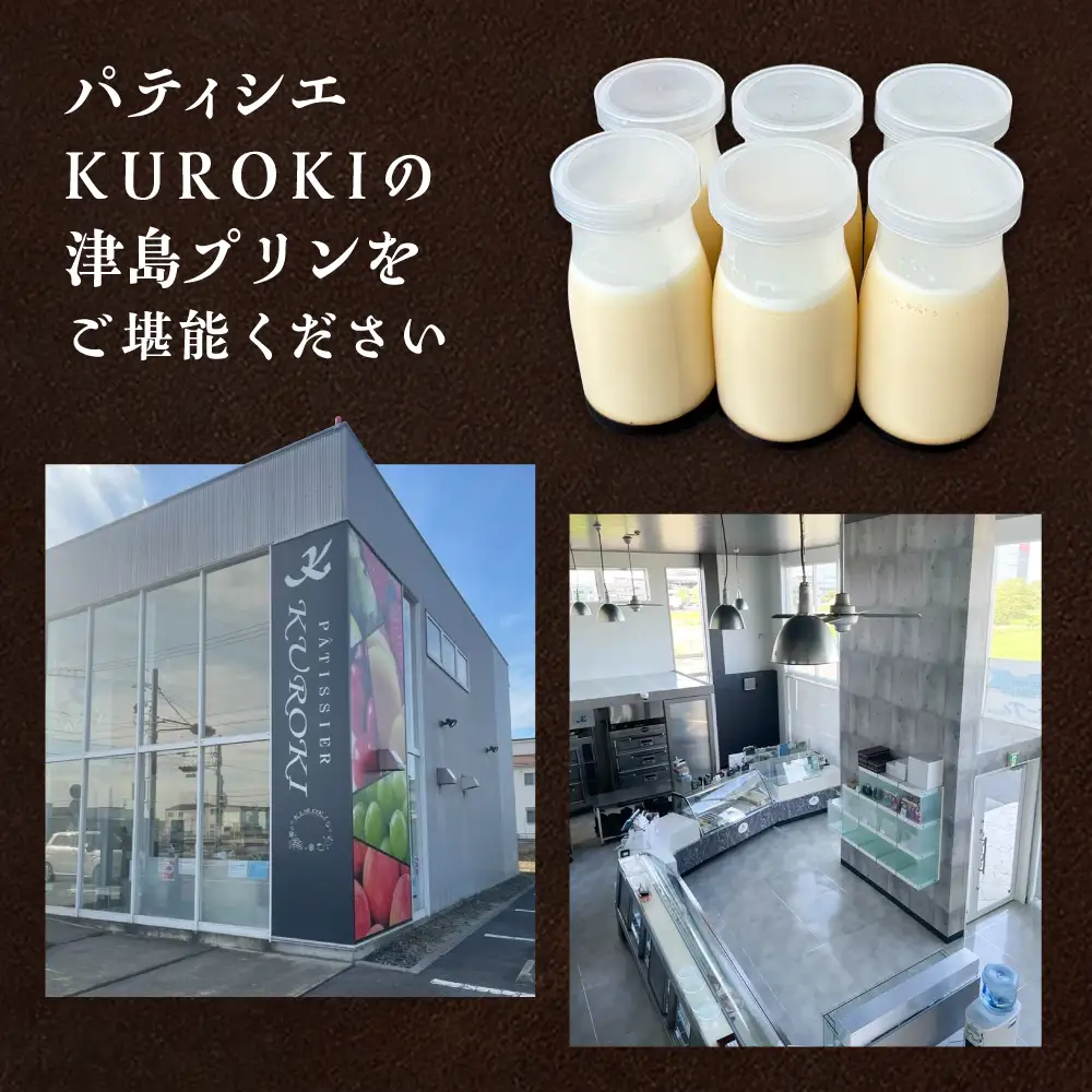 津島プリン 6個  お菓子  愛西市 / 有限会社モンシェリー 【配達不可：離島】[AEBB017]