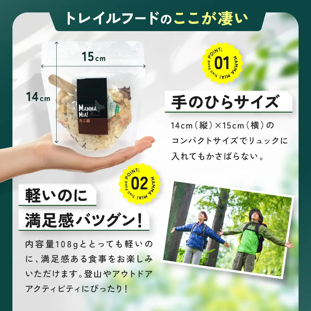マンマミーア！トレイルフードたこ飯