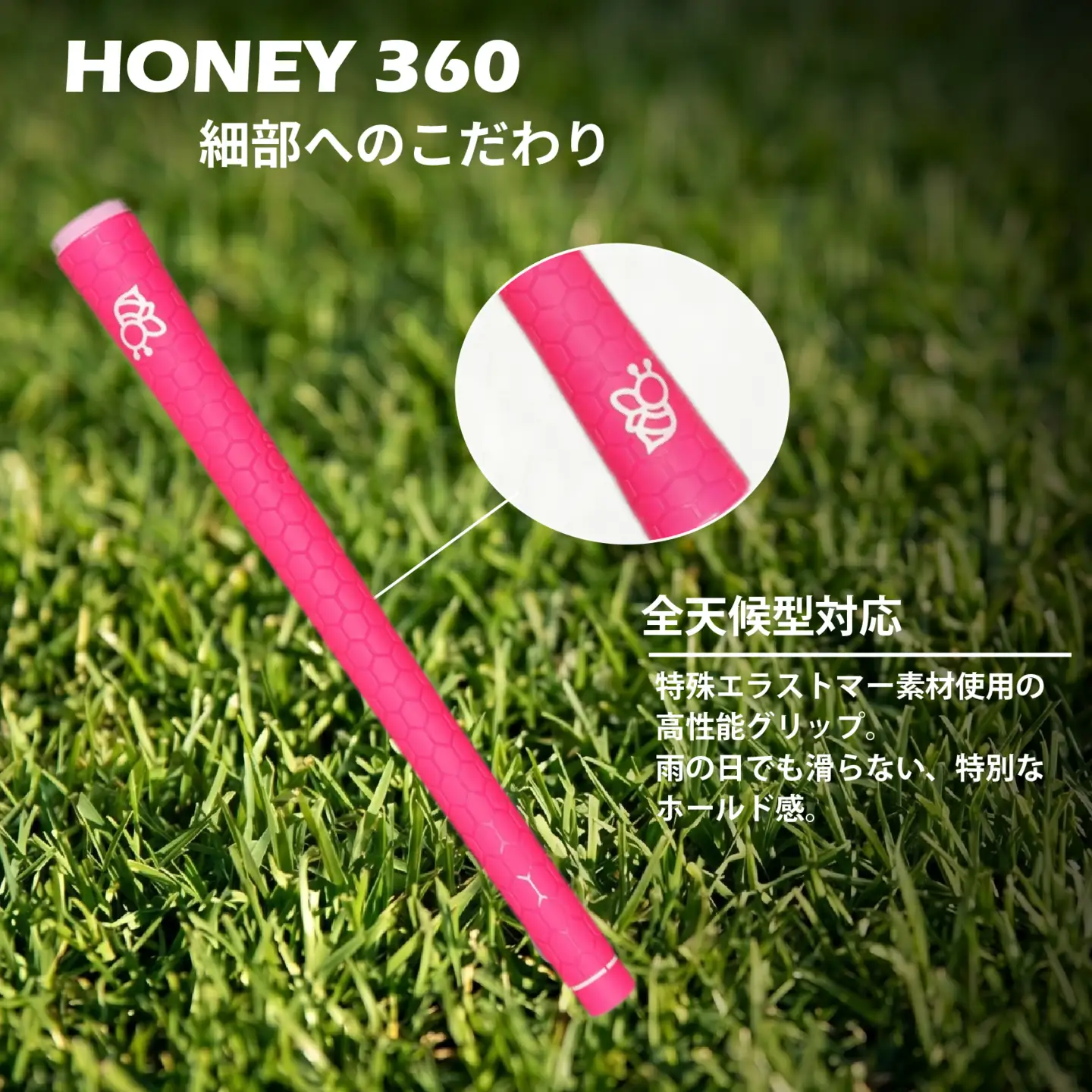 ゴルフグリップ HONEY 360 ピンク 40g グリップ
