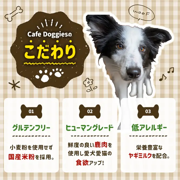 ＜愛犬・愛猫用＞鹿肉のハンバーグ・米粉のヤギミルククッキー(4種) ペット 猫 犬 ペット用おやつ ペットフード ヤギミルク 鹿肉 ハンバーグ おやつ クッキー ふりかけ グルテンフリー 低アレルギー 【Cafe Doggies】【ms02-04】