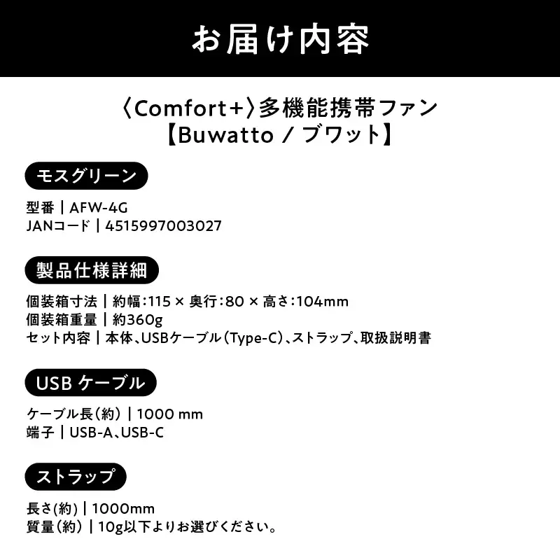 〈Comfort+〉多機能携帯ファン【Buwatto / ブワット】（モスグリーン） APV0016VC02
