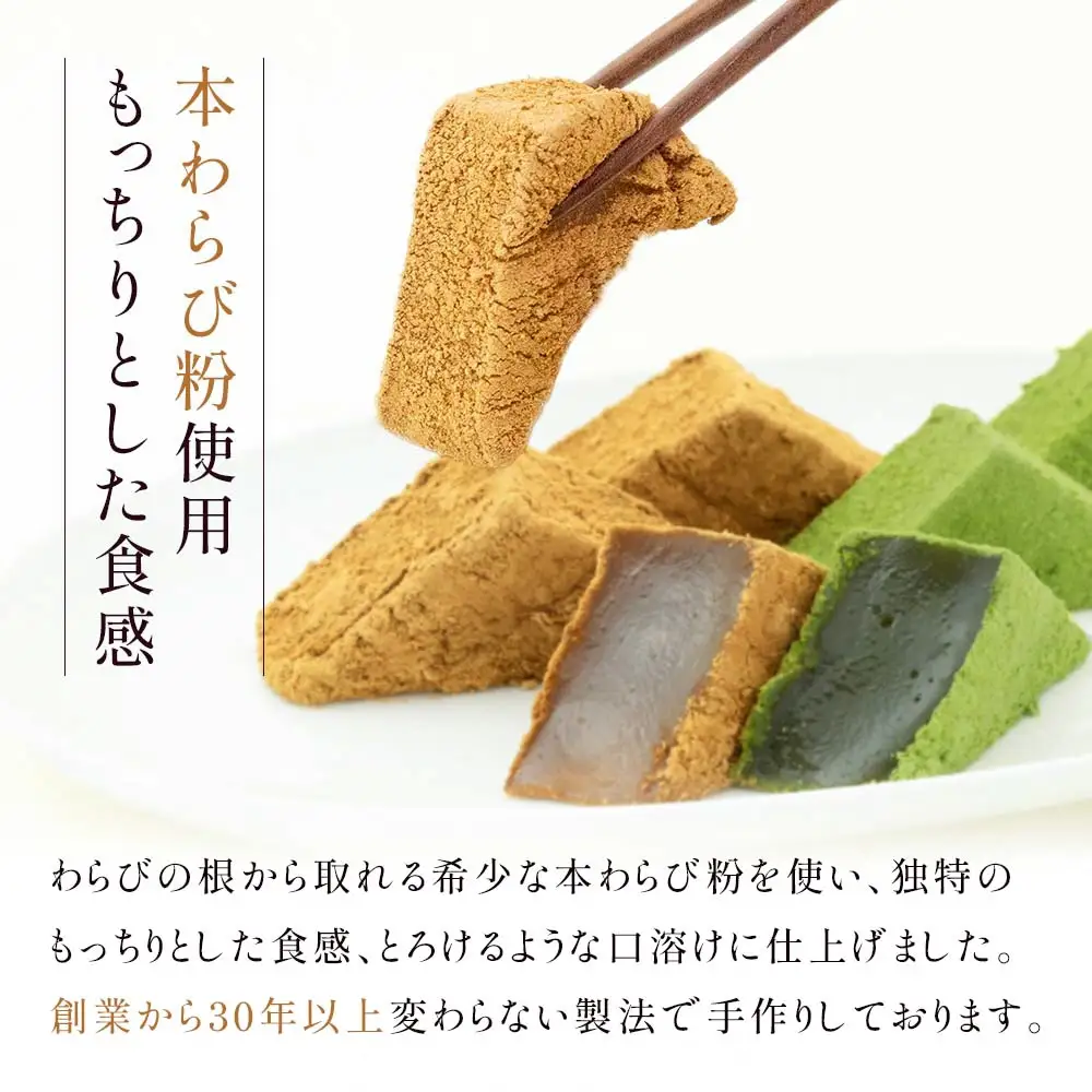 わらび餅食べ比べセット(各250g) [1740]