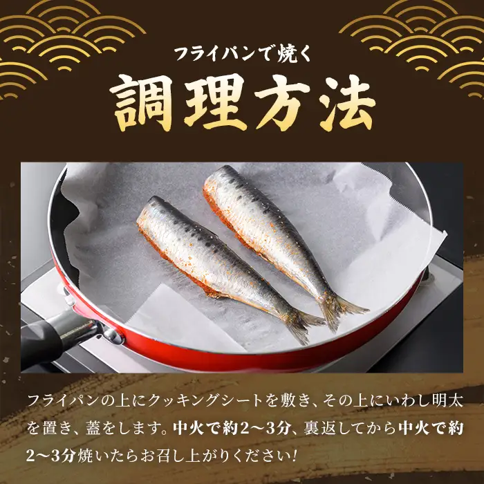 いわし明太 (10尾) 明太子 めんたいこ 小分け おかず イワシメンタイ ご飯のお供 お弁当 魚介類 焼岳 簡単調理 辛子明太子 惣菜 冷凍 個包装 電子レンジ 炊き込みご飯 押し寿司 イワシ 鰯 【FUKUOKA MIOTSUKUSHI】as55-034