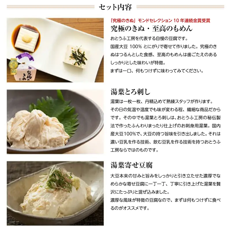 おとうふ工房いしかわ人気者セット_01-201-1