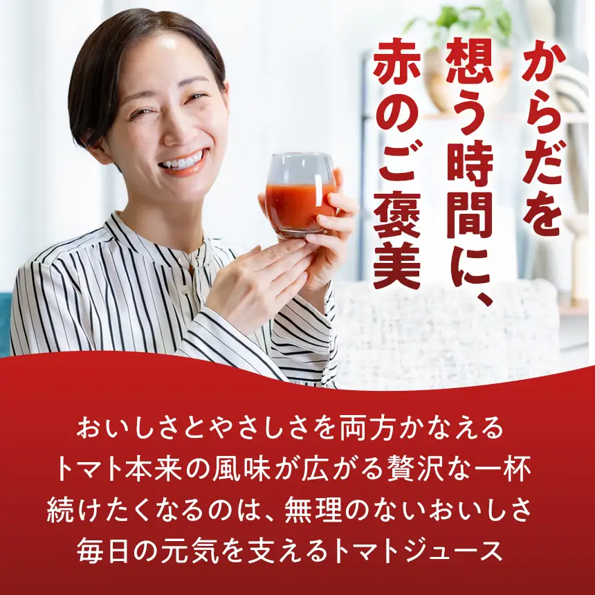 八ヶ岳高原プレミアム トマトジュース 飲み比べセット