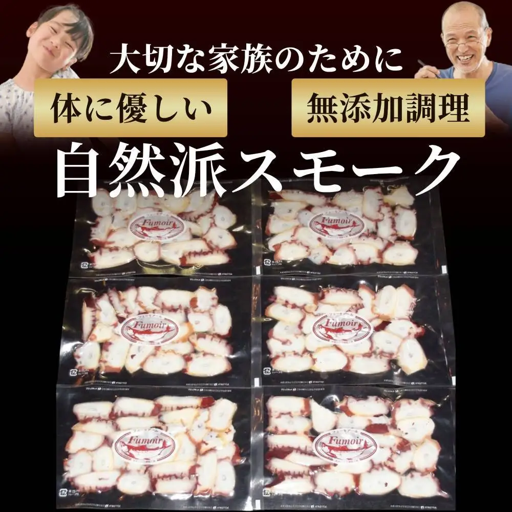 18-165 紋別産無添加たこスモーク