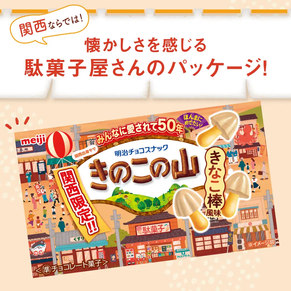 チョコレート 明治 きのこの山 きなこ棒風味 40個セット 大容量 チョコ[AOAA074] 関西限定