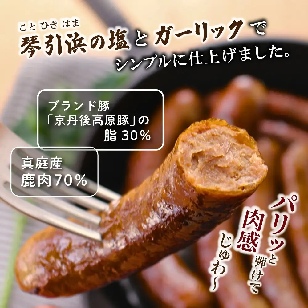 鹿肉 ソーセージ 4種食べ比べセット IFFA金賞受賞ジビエフランクフルト入り【hmwr008-01】