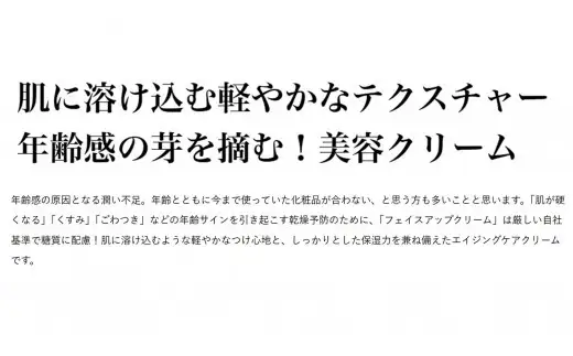 ストレピア フェイスアップクリーム APA0007