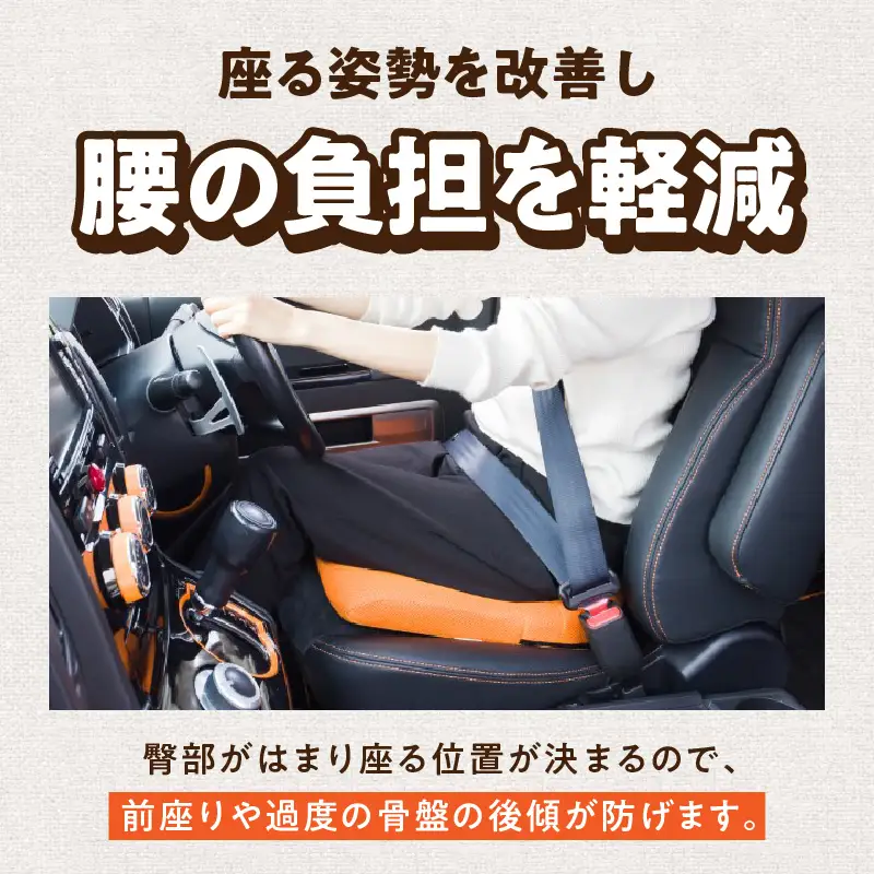 車でもスポッとクッション 選べる カラー 座る姿勢 改善 腰の負担 軽減 クッション ドライブクッション サポートクッション 車内グッズ 蒸れにくい 生地 使用 丸菱工業株式会社 お取り寄せ 愛知県 小牧市 送料無料 [023M18]