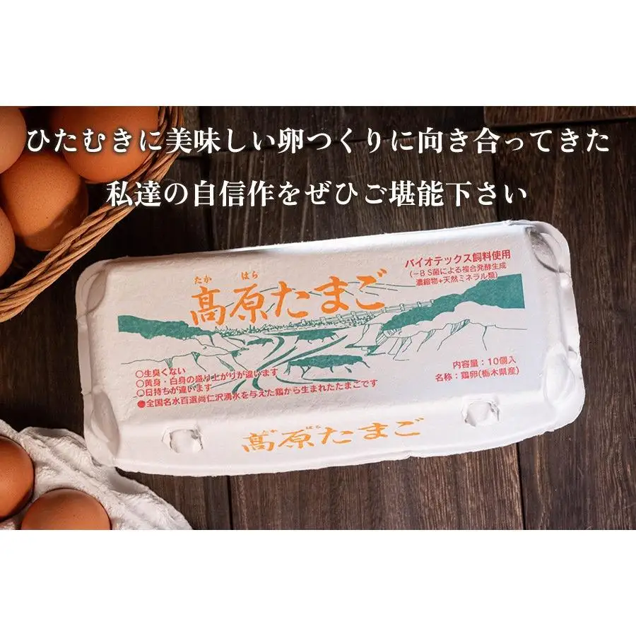 【定期便3回】高原名水 卵 30個｜豊かな自然で育ったアスタキサンチン含有の高原名水卵【感動の甘さと濃さ】栃木県 矢板市