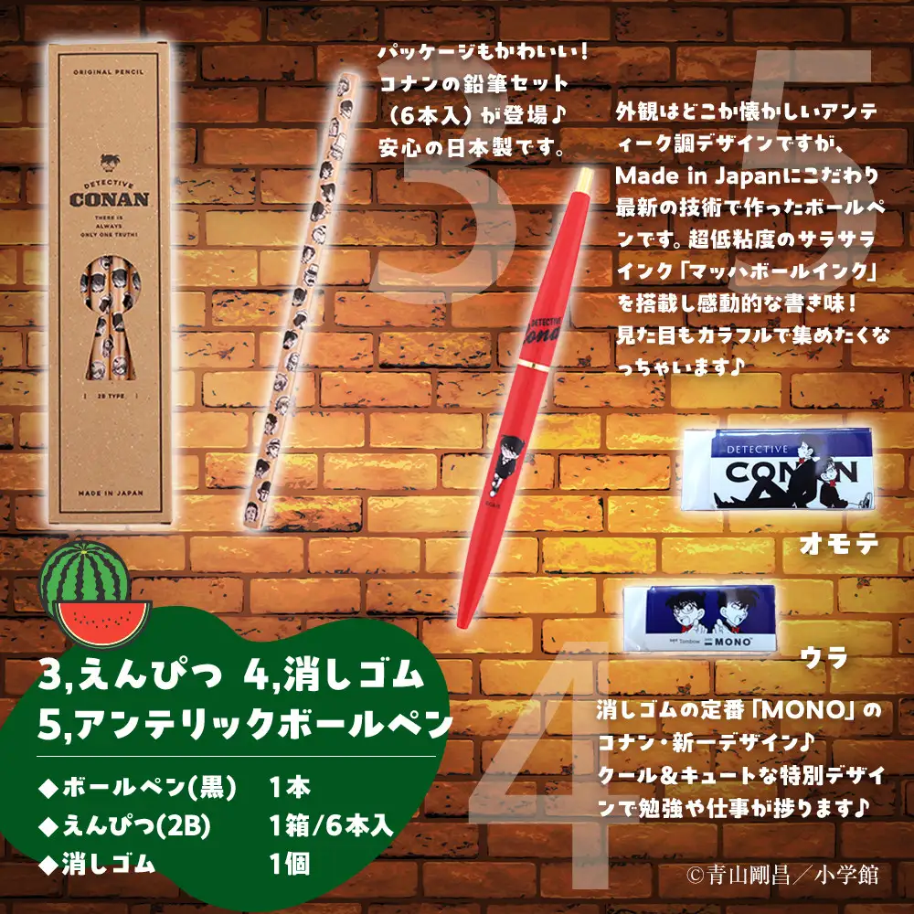 鳥取限定 コナングッズ詰合せD コナン