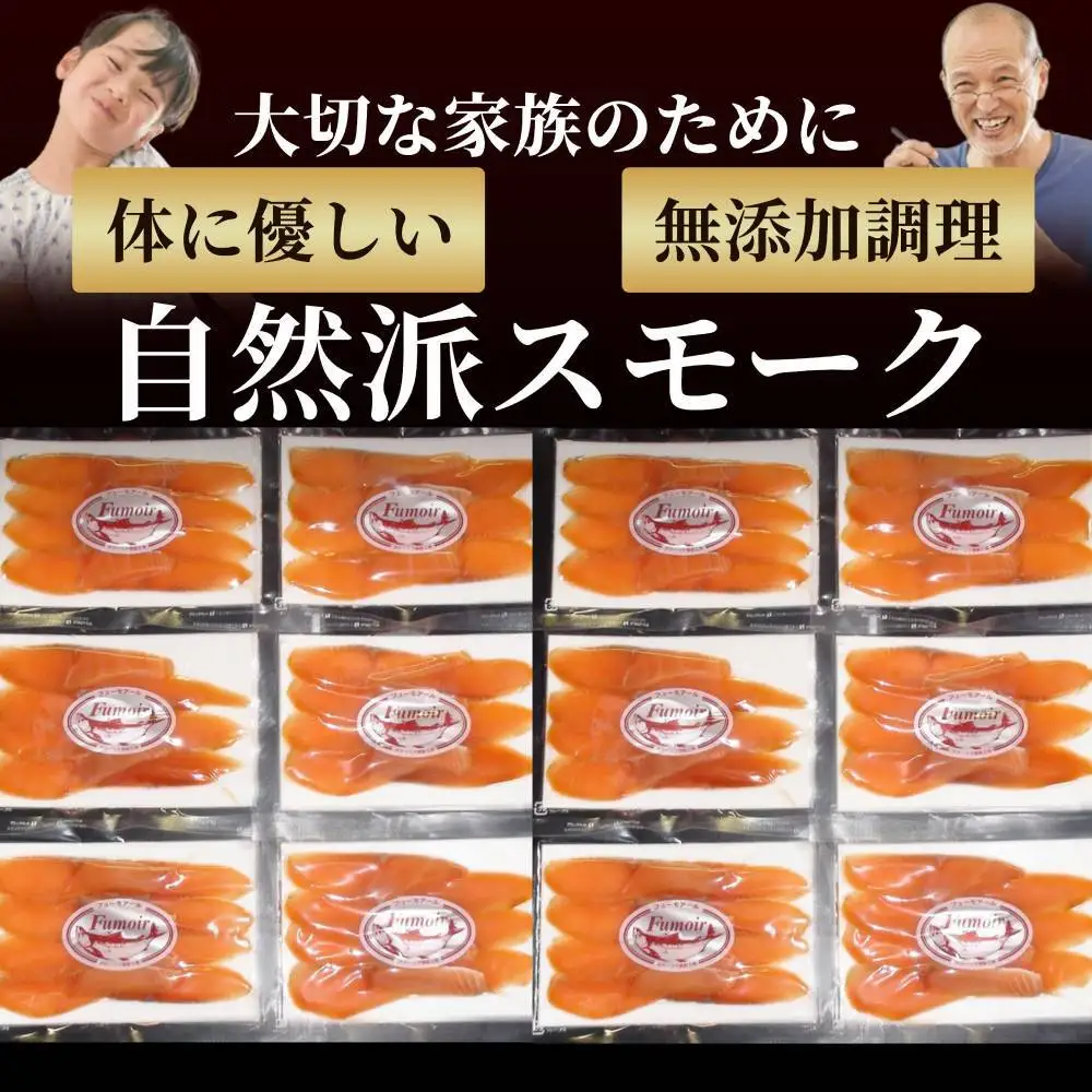 28-54 紋別産無添加さくらますスモーク(2セット)