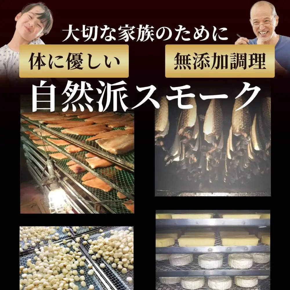 30-127 10種の超よくばりスモークセット