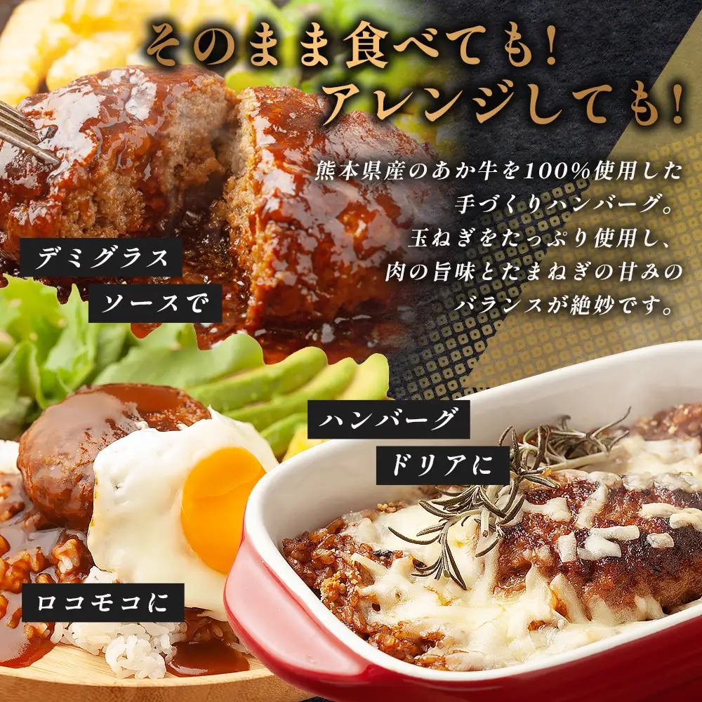 熊本 赤牛 ハンバーグ 150ｇ×10個 121-0601