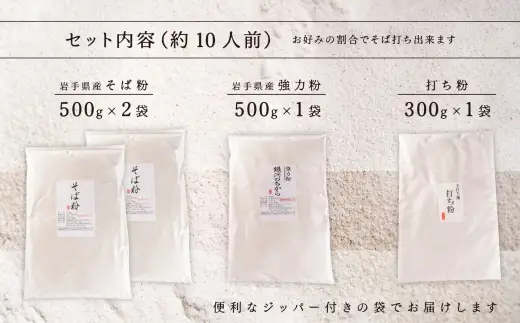 機械挽きそば粉手打ちセット ／ 玄そば 強力粉 打ち粉 春工房 甘皮 香り そば粉 そば打ち そば ソバ 蕎麦 蕎麦粉 ソバ粉 田舎風 機械挽き セット