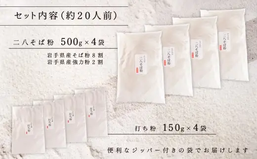 機械挽き二八そば粉と打ち粉セット （ 約20人前分 ） ／ 玄そば 強力粉 春工房 香り 甘皮 田舎風 そば粉 そば打ち そば ソバ 蕎麦 蕎麦粉 ソバ粉 機械挽き セット