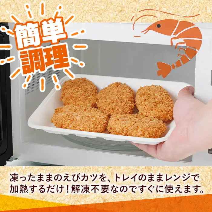 レンジで！えびカツ(計1kg・50g×5枚×4P) 海老 えび えびカツ たっぷり 簡単 惣菜 お弁当 おかず おつまみ 小分け【105801400】【大関食品】