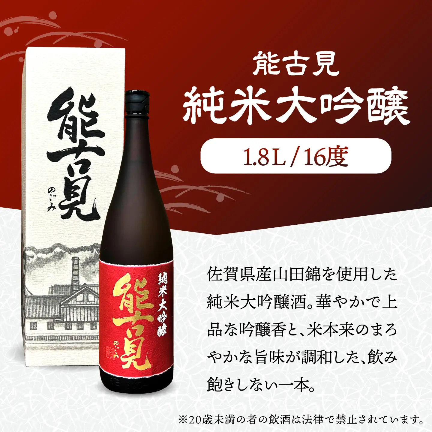 能古見 純米大吟醸 1.8L×1本 / 江口酒店[UBS012]