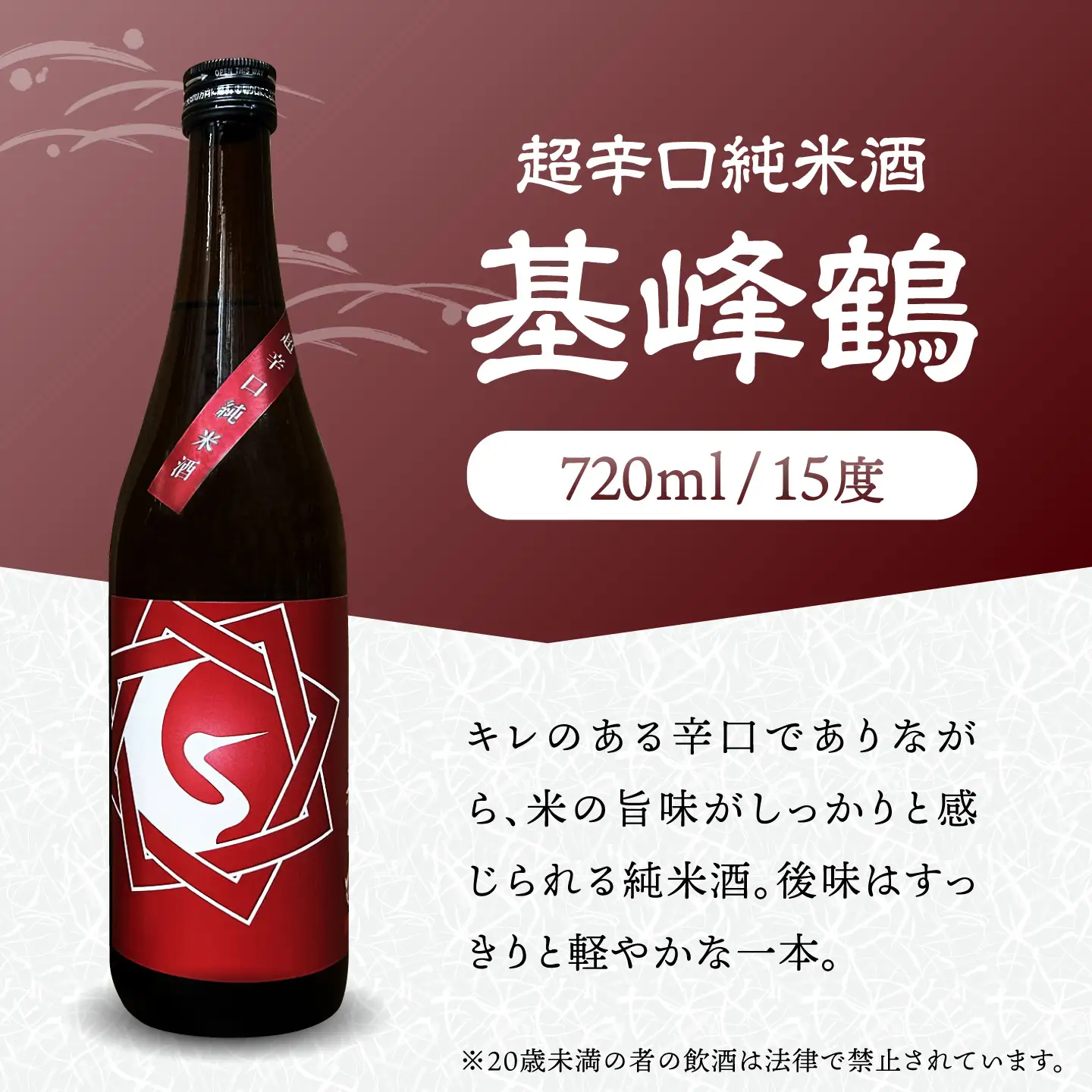 清酒 辛口 2本セット（基峰鶴 超辛口純米酒・万齢 特別純米酒超辛口 720ml×2本）/ 江口酒店[UBS014]