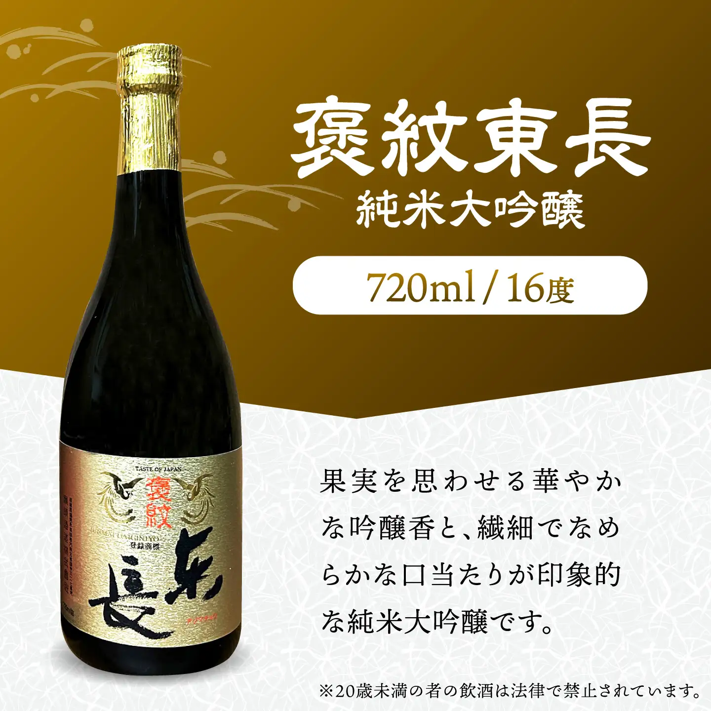 純米大吟醸 2本セット（褒紋東長・能古見 純米大吟醸 720ml×2本）/ 江口酒店[UBS015]