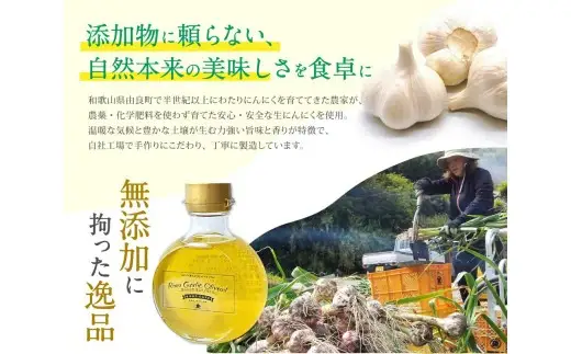 ガーリックオイル【由良町産 生にんにく】2本セット / 調味料 オイル オリーブオイル 調味料 洋風 ドレッシング 和歌山 由良町 ガリオ 万能調味料 無添加 添加物不使用 にんにく 【bcen002】