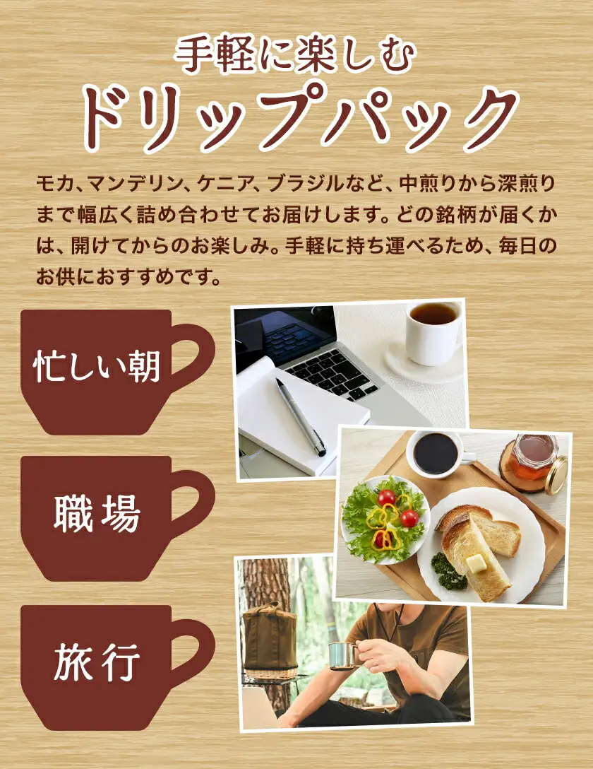 ドリップパック アソートセット 7パック サーヴ株式会社