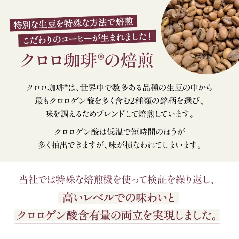 クロロ珈琲 100g 豆のまま【077-002】