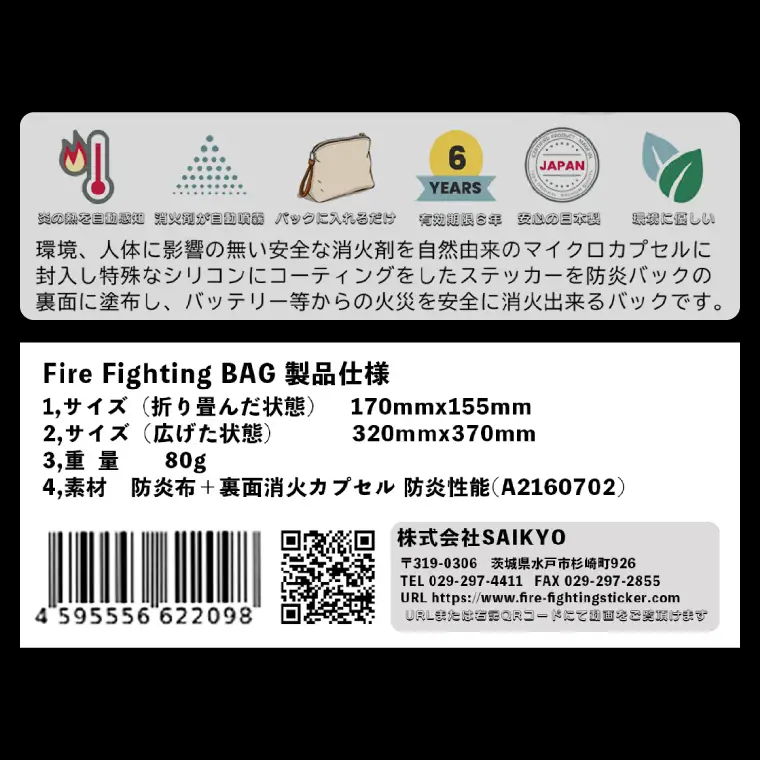 【色が選べる】消火防炎バック 1個 「紺」「赤」 モバイルバッテリーやスマホ火災に備える！【火災 防災 バック 消火剤 簡単 安全 安心 水戸市 茨城県】（LE-7）