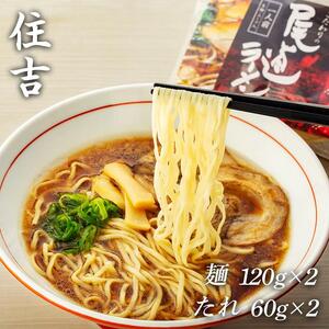厳選！尾道ラーメン4味 食べ比べセット