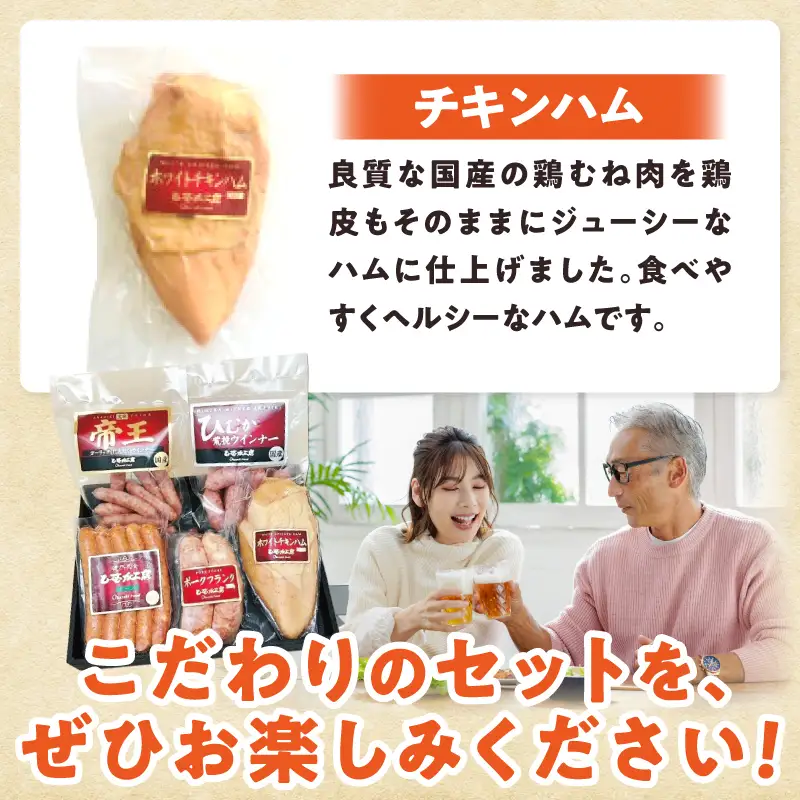 ひむか工房バラエティセットC(ギフト箱入) 5種 ウインナー フランク ハム