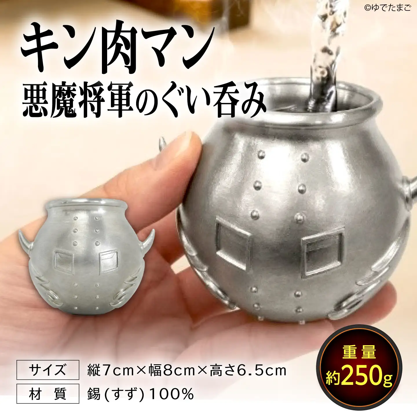 悪魔将軍型ぐい呑み 鬼出しの釜 [BACE023] ぐい呑み