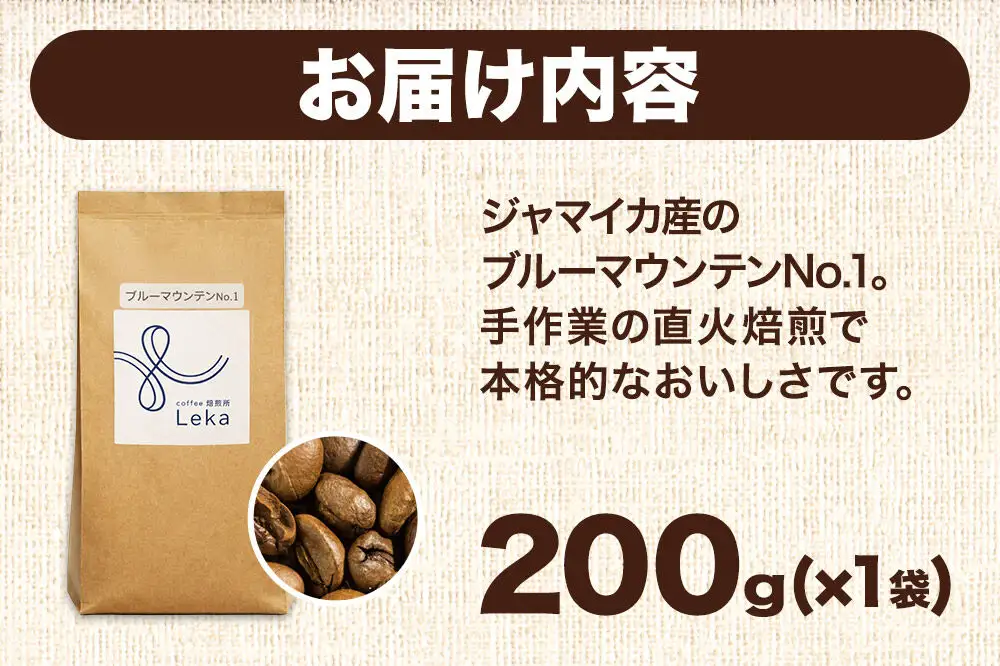 自家焙煎 コーヒー【粉】 ジャマイカ産ブルーマウンテンNo.1 200g×1袋 コーヒー粉 珈琲粉 粉 ギフト 王道