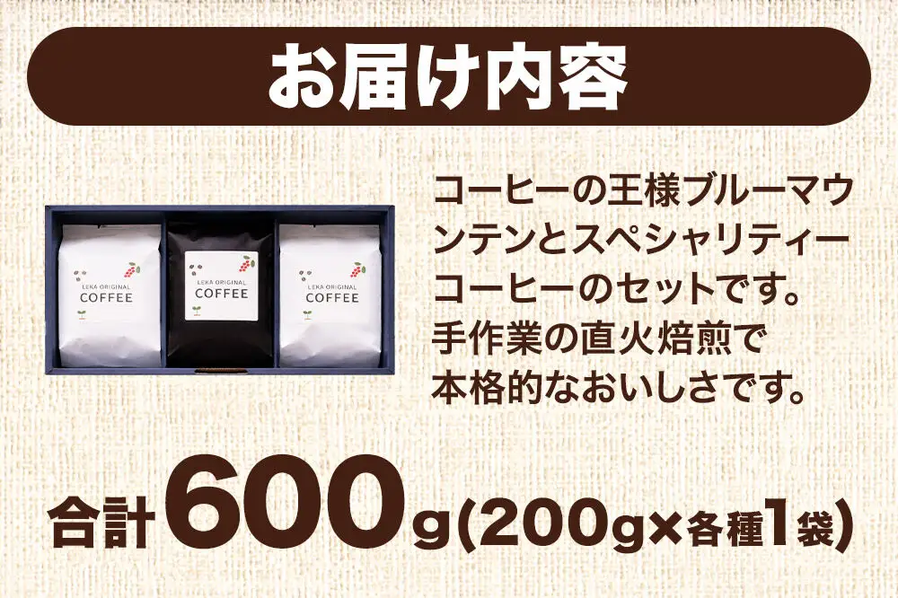 自家焙煎 コーヒー【粉】 ブルーマウンテン×スペシャリティーコーヒーセット 3種セット 計600g（200g×各1袋） コーヒー粉 珈琲粉 粉 飲み比べ ギフト 王道 酸味 甘味