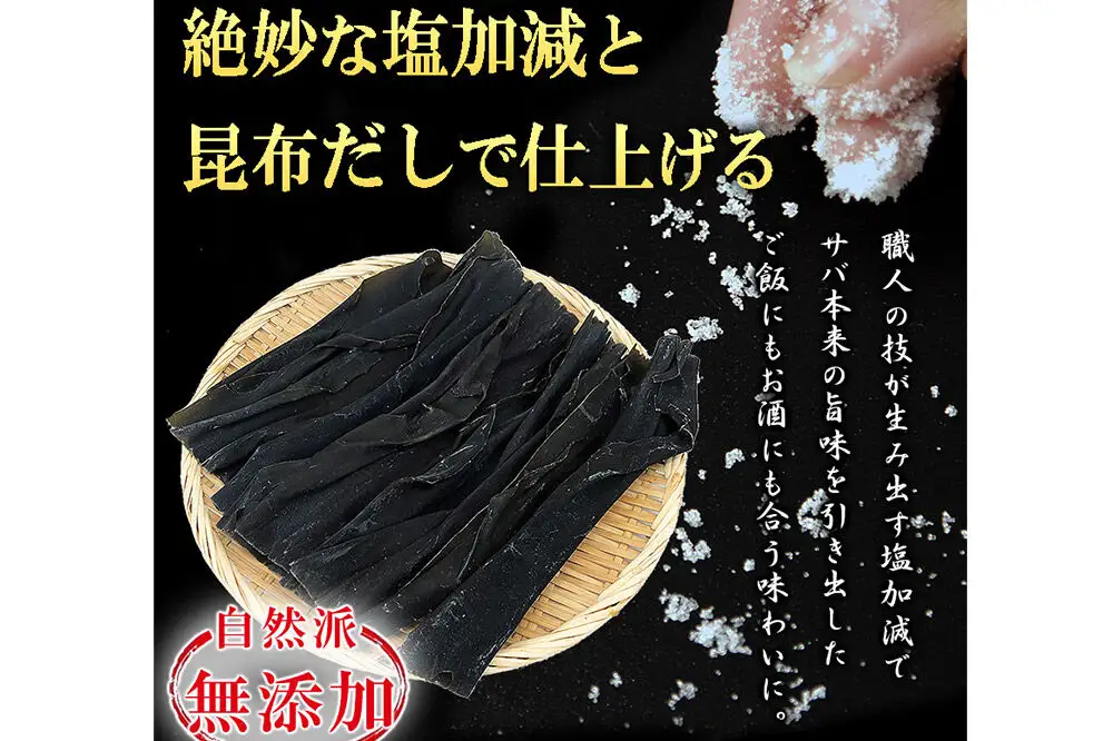 レンジで簡単焼魚！焼き済み 国産さばの一夜干し ～旨味昆布仕立て～ 8枚入り 無添加 冷凍 お取り寄せ