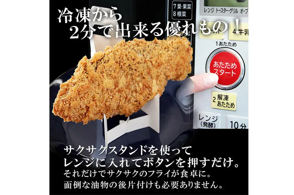 レンジで簡単フライ！おうちで揚げないブリカツ【意匠登録済サクサクスタンド付き】5枚入り フライ 揚げ物 惣菜 ぶりカツ