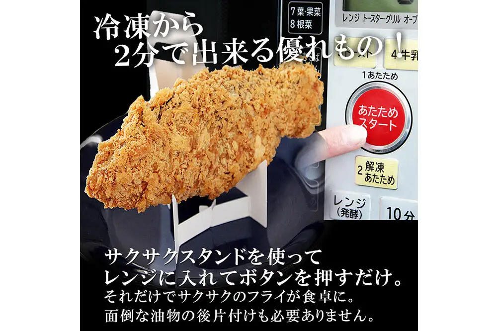 レンジで簡単フライ！おうちで揚げない平目カツ【意匠登録済サクサクスタンド付き】8枚入り フライ 揚げ物 惣菜 ぶりカツ