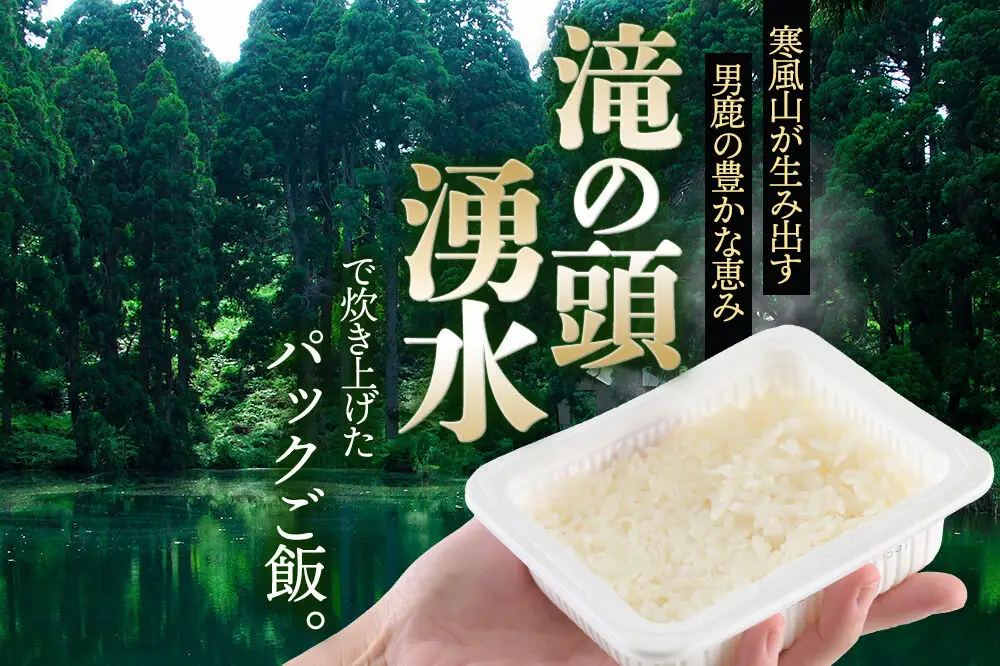 【訳あり】パックライス 秋田県産米産直ごはん 180g×48個 賞味期限60日以上をお届け