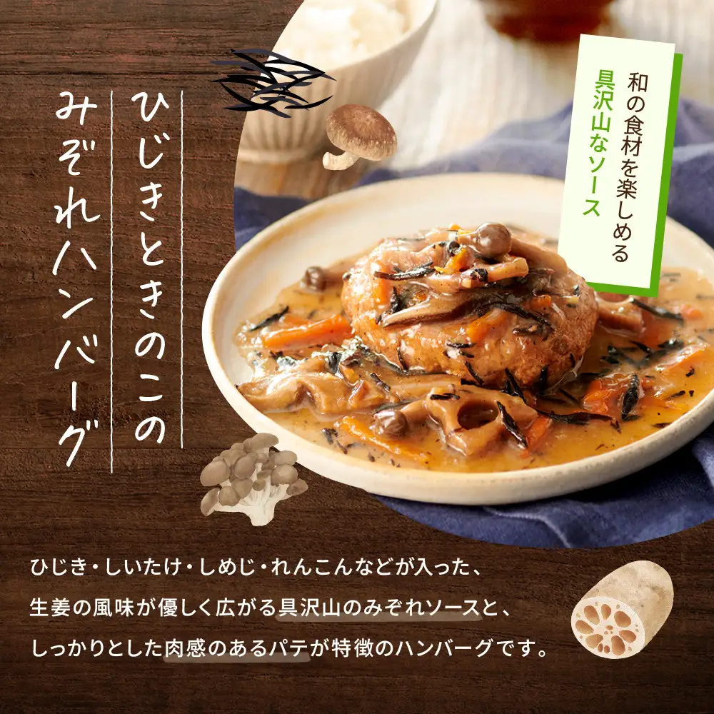 【3年保存】長期保存食 イザメシ Deli ひじきときのこのみぞれハンバーグ 20個／1ケース 非常食 保存食 防災 備蓄 和食