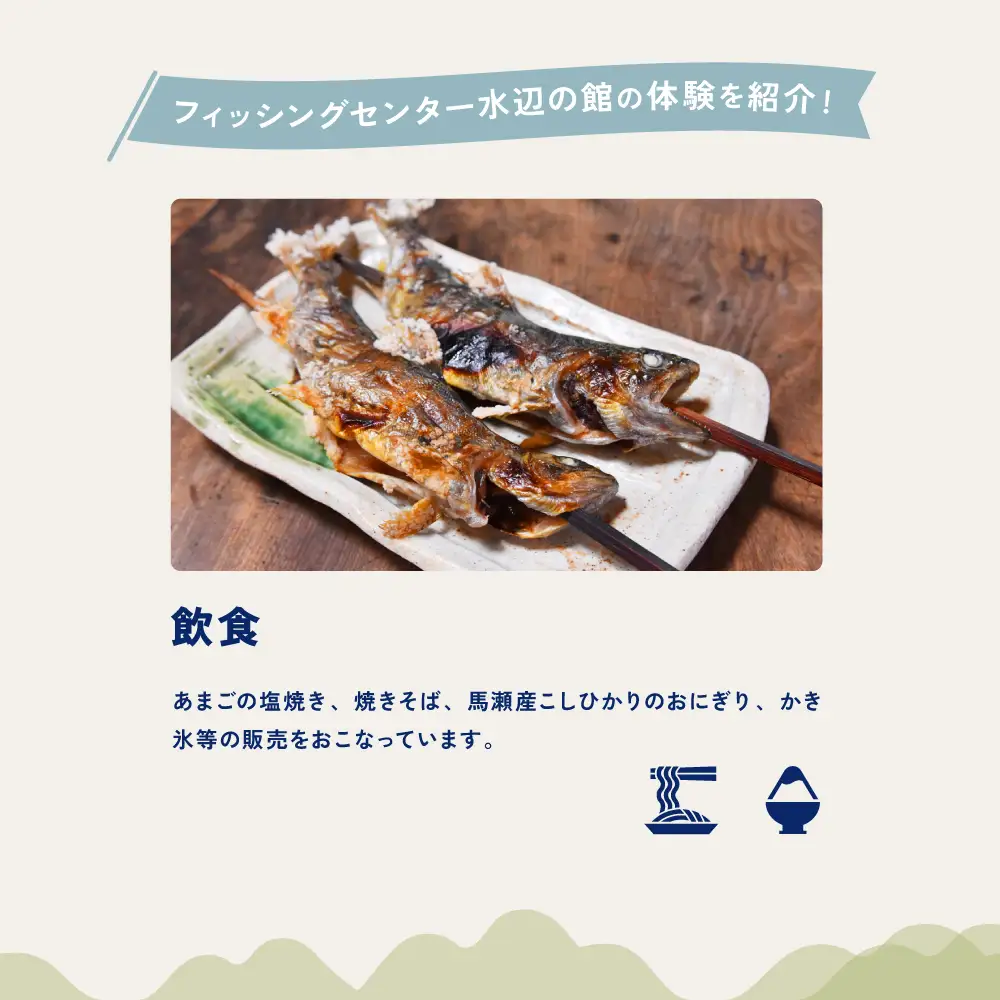 【フィッシングセンター水辺の館】体験・食事チケット（3,000円分）【a037-1】