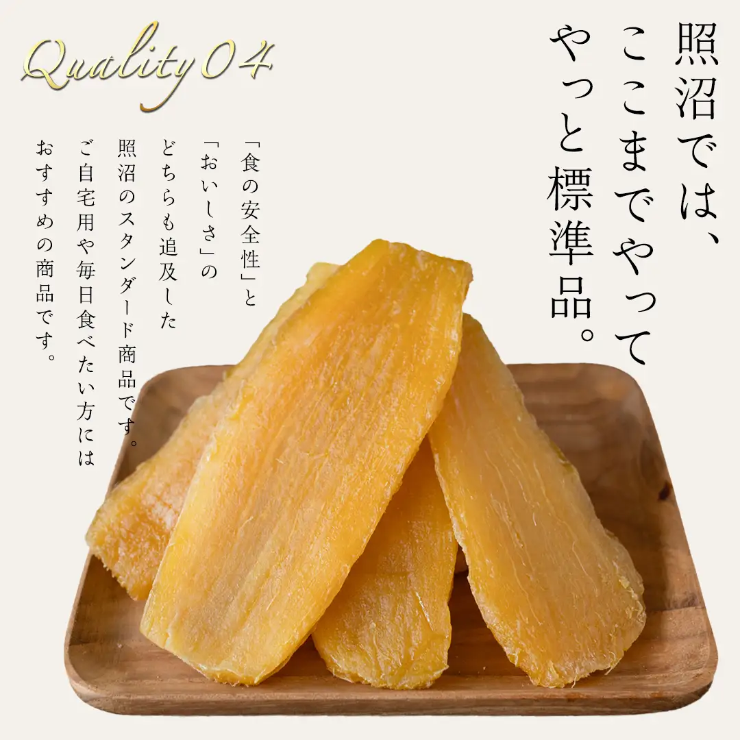 ＼ スピード発送対応 ／【 照沼クオリティ 】 干しいも 紅はるか 平干し100g×1袋（メール便）
