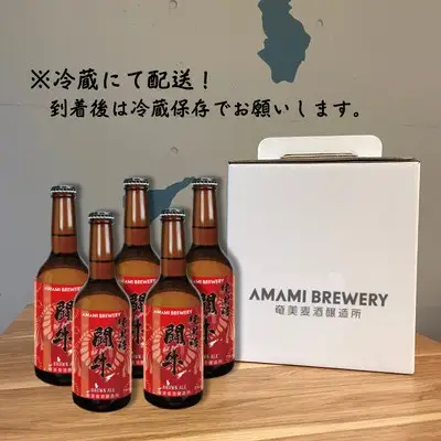 奄美クラフトビール〈純黒糖闘牛ブラウンエール〉330ml 5本セット