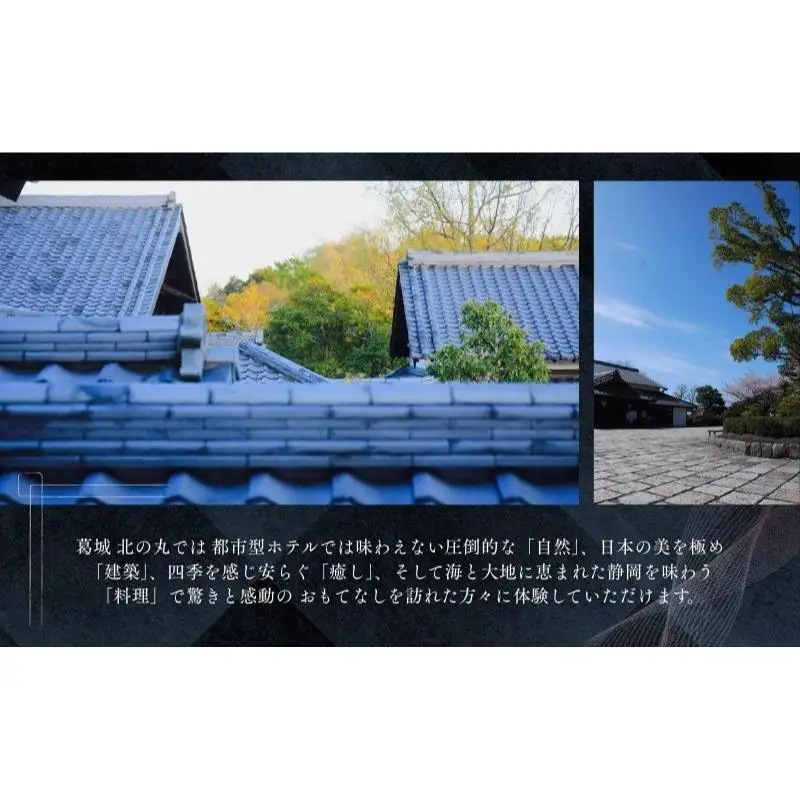 チケット 静岡 葛城 北の丸 桜殿 ペア宿泊券（1泊2食 響コース）