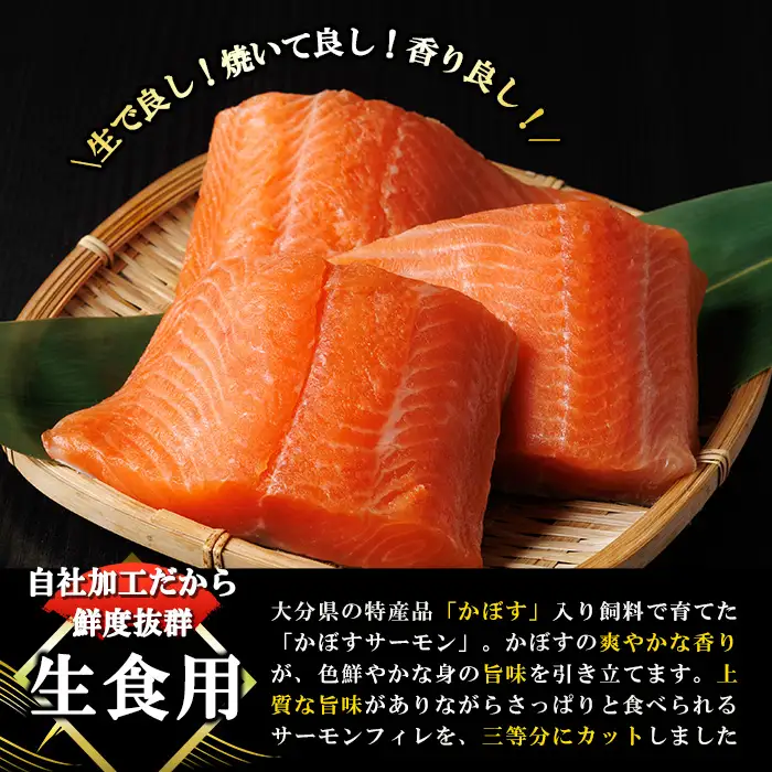 ＜期間限定＞ 大分 かぼすサーモン フィレ(350g以上) 魚 かぼす サーモン 刺身 冷凍 養殖 国産 個包装 大分県 佐伯市【EA32】【トーワ】