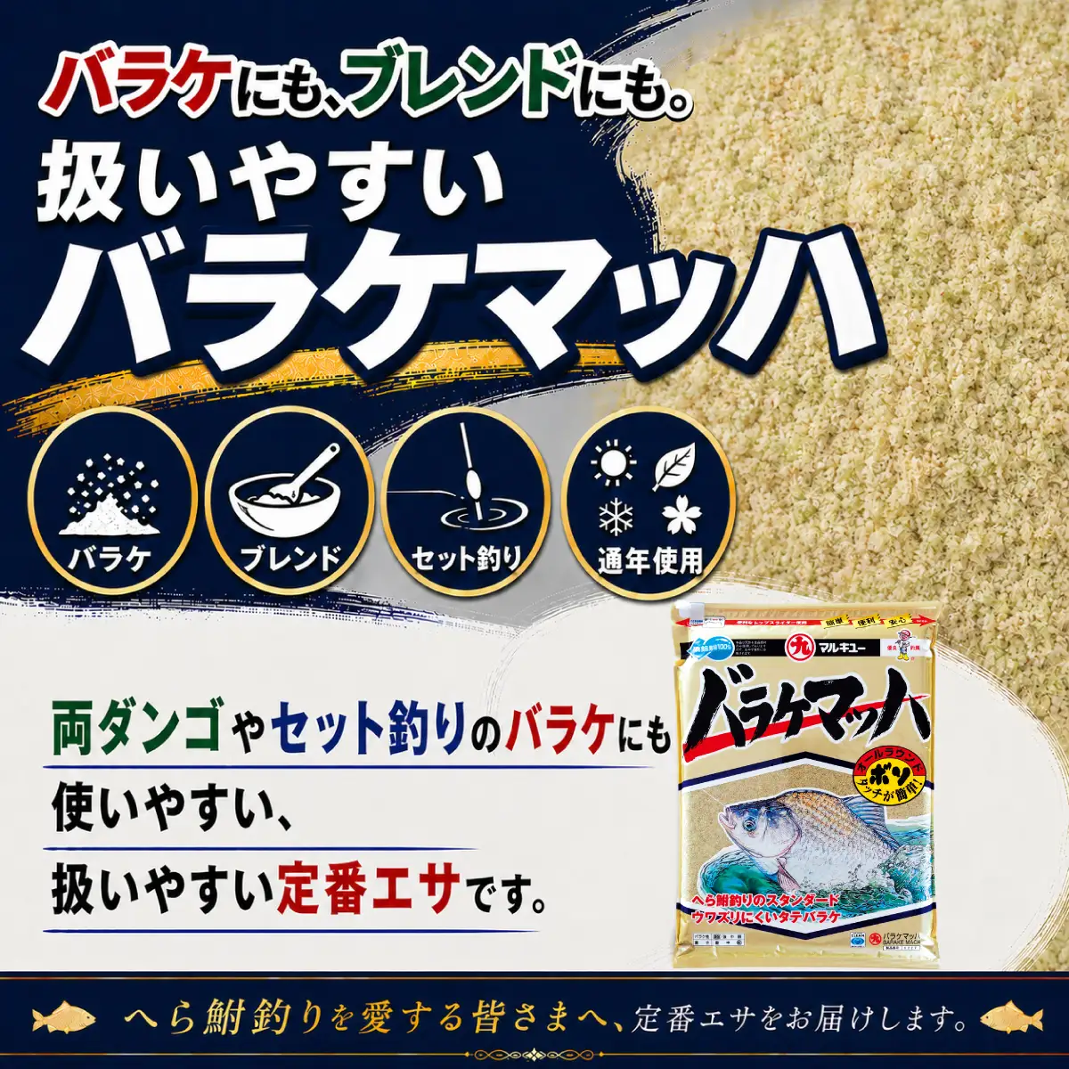 釣りエサ ヘラブナ 人気セット バラケマッハ 700g × 1袋 / 凄麩 600g ×1袋
