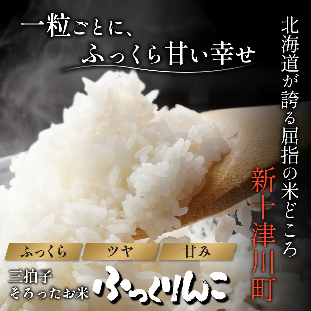 【令和8年度産】ゆめぴりか・ななつぼし・ふっくりんこ精米3品種セット（各5kg）【11064】