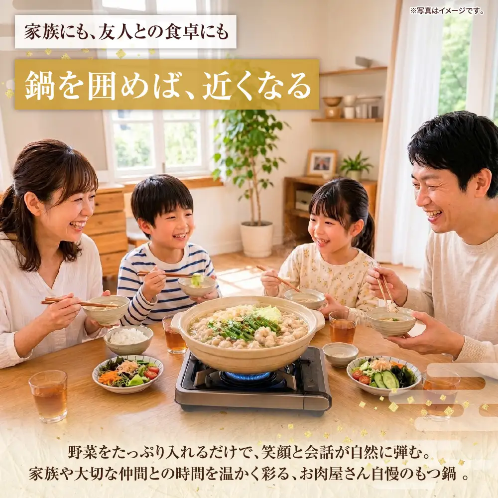Z08-44 肉屋が作った こだわりのもつ鍋（醤油味 / 3-4人前） もつ鍋