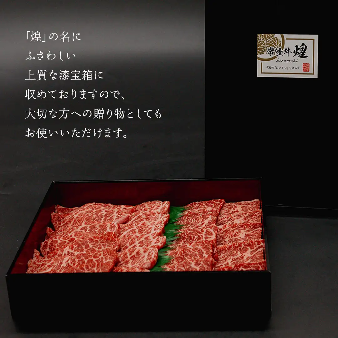【 常陸牛 煌 】カイノミ・トウガラシ 焼肉用 各300g (計600g) (茨城県共通返礼品)