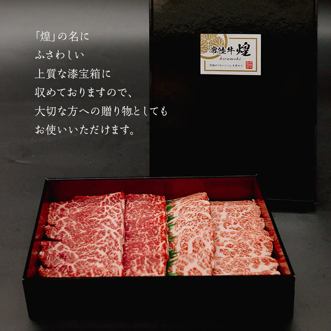【 常陸牛 煌 】三角バラ・シンシン 各200g (計400g) (茨城県共通返礼品)