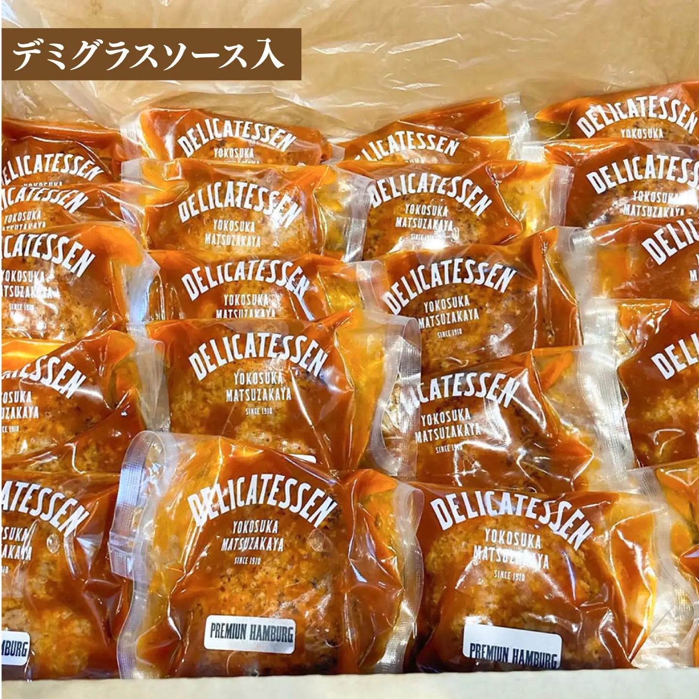 プレミアムハンバーグ ソース入り10個 【有限会社横須賀松坂屋】[AKCY012-1]